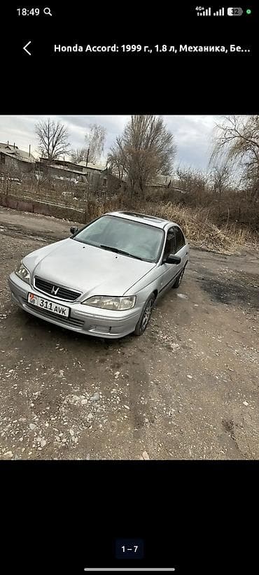 Honda Accord: 1999 г., 1.8 л, Механика, Бензин, Седан at lalafo.kg Honda Accord: 1999 г., 1.8 л, Механика, Бензин, Седан