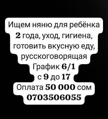 Требуется Няня Полный рабочий день at lalafo.kg Требуется Няня Полный рабочий день