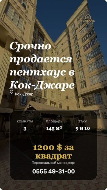 3 комнаты, 145 м² at lalafo.kg 3 комнаты, 145 м²