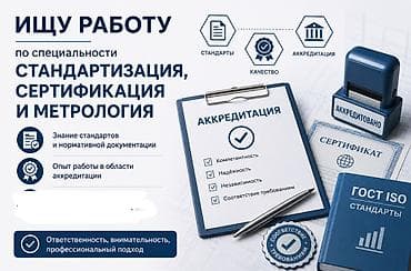 Ищу работу в области «Стандартизации, сертификации и метрологии» Мне at lalafo.kg Ищу работу в области «Стандартизации, сертификации и метрологии» Мне