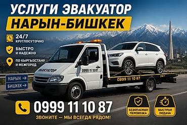 Көтөргүсү менен, Кыймылдуу платформасы менен, Түз платформасы менен lalafo.kg да Көтөргүсү менен, Кыймылдуу платформасы менен, Түз платформасы менен