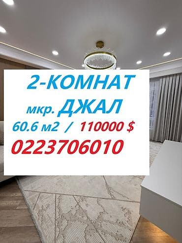 2 комнаты, 60 м², Элитка, 2 этаж at lalafo.kg 2 комнаты, 60 м², Элитка, 2 этаж