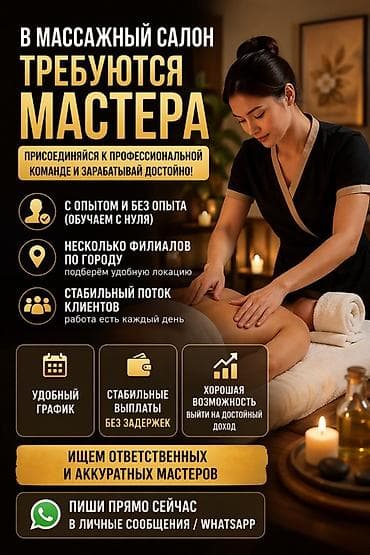 В массажный салон TAMGA Massage & Spa требуются мастера Что at lalafo.kg В массажный салон TAMGA Massage & Spa требуются мастера Что