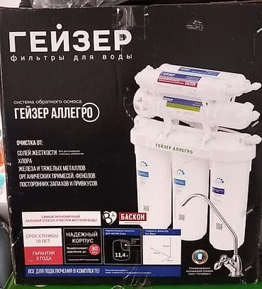Фильтр для воды Гейзер Аллегро 6-ти ступенчатый, без насоса, работает at lalafo.kg Фильтр для воды Гейзер Аллегро 6-ти ступенчатый, без насоса, работает