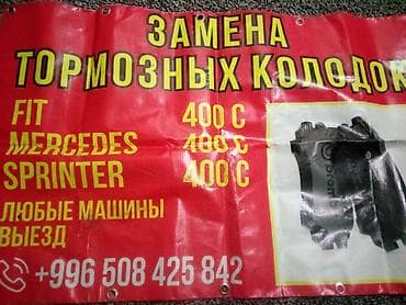 Ремонт деталей автомобиля, с выездом at lalafo.kg Ремонт деталей автомобиля, с выездом