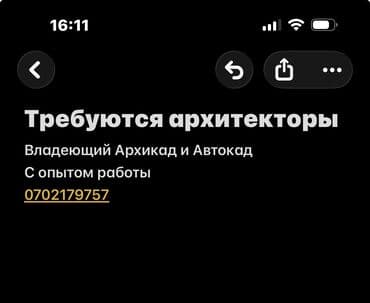 Требуются архитекторы Ищем специалистов по архитектурному at lalafo.kg Требуются архитекторы Ищем специалистов по архитектурному