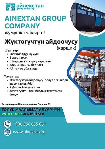 Требуется Оператор спецтехники, Оплата: Ежемесячно, 1-2 года опыта at lalafo.kg Требуется Оператор спецтехники, Оплата: Ежемесячно, 1-2 года опыта