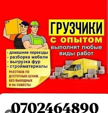 Грузчик. 3-5 лет опыта at lalafo.kg Грузчик. 3-5 лет опыта
