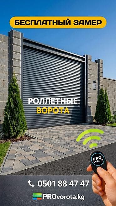 Ширетүү | Дарбаза Акысыз смета, Бийигирээк жерлердеги жумуштар, Delivery lalafo.kg да Ширетүү | Дарбаза Акысыз смета, Бийигирээк жерлердеги жумуштар, Delivery