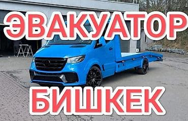 Эвакуатор эвакуатор эвакуатор эвакуатор эвакуатор эвакуатор эвакуатор at lalafo.kg Эвакуатор эвакуатор эвакуатор эвакуатор эвакуатор эвакуатор эвакуатор