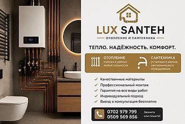 🔥 LUX SANTEH | Отопление • Сантехника • Тёплый пол Профессиональный at lalafo.kg 🔥 LUX SANTEH | Отопление • Сантехника • Тёплый пол Профессиональный