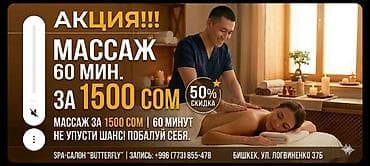 Массаж | Сутулость, нарушение осанки at lalafo.kg Массаж | Сутулость, нарушение осанки