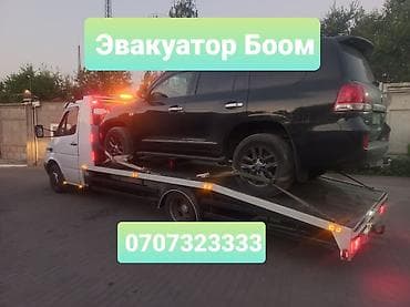 Эвакуатор Боом. Эвакуатор Боомское ущелье. Эвакуатор Кыз куйоо at lalafo.kg Эвакуатор Боом. Эвакуатор Боомское ущелье. Эвакуатор Кыз куйоо