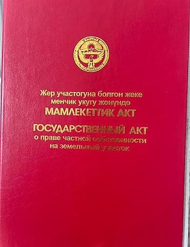 8 соток, Для строительства, Красная книга at lalafo.kg 8 соток, Для строительства, Красная книга
