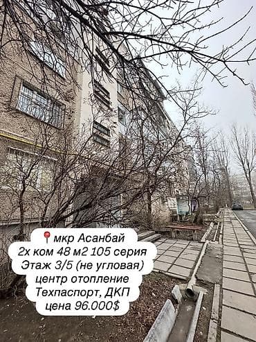 2 комнаты, 48 м², 105 серия, 3 этаж, Старый ремонт at lalafo.kg 2 комнаты, 48 м², 105 серия, 3 этаж, Старый ремонт