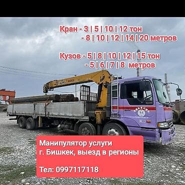 Стрела 14 м, 12 т, Борт 15000 кг at lalafo.kg Стрела 14 м, 12 т, Борт 15000 кг