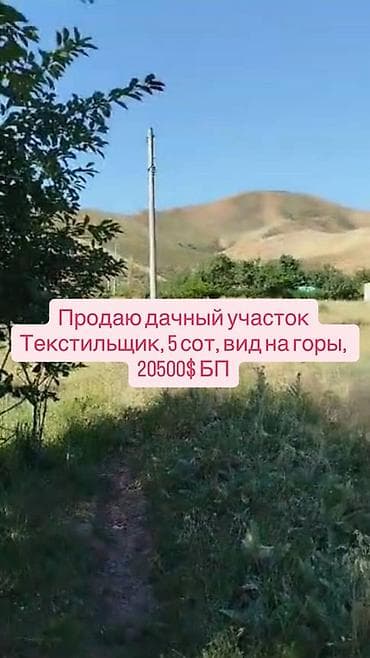 5 соток at lalafo.kg 5 соток