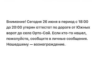 Утеряно свидетельство о среднем образовании (аттестат за 9 класс) at lalafo.kg Утеряно свидетельство о среднем образовании (аттестат за 9 класс)