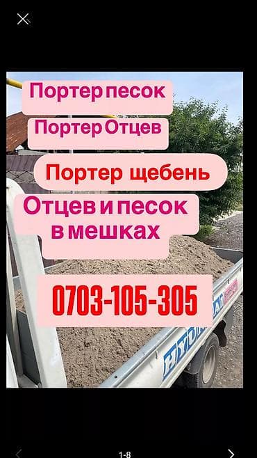 Отцев для стяжки и фундамента Смесь для фундамента Песок для сухой at lalafo.kg Отцев для стяжки и фундамента Смесь для фундамента Песок для сухой