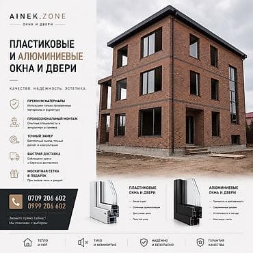 Пластиковые и алюминиевые окна и двери AINEK.ZONE Что предлагаем: - at lalafo.kg Пластиковые и алюминиевые окна и двери AINEK.ZONE Что предлагаем: -