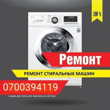 ELECTRON: ТОКМОК ТОКМАК Ремонт стиральной машины at lalafo.kg ELECTRON: ТОКМОК ТОКМАК Ремонт стиральной машины