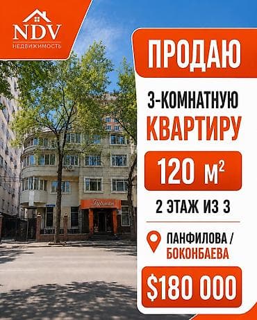 3 комнаты, 120 м², Элитка, 2 этаж at lalafo.kg 3 комнаты, 120 м², Элитка, 2 этаж
