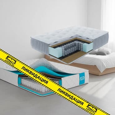 Ликвидация матрасов со склада! Успей купить качественный матрас по at lalafo.kg Ликвидация матрасов со склада! Успей купить качественный матрас по