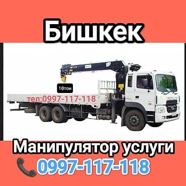 Стрела 12 м, 10 т, Борт 12000 кг at lalafo.kg Стрела 12 м, 10 т, Борт 12000 кг