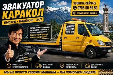 С лебедкой at lalafo.kg С лебедкой