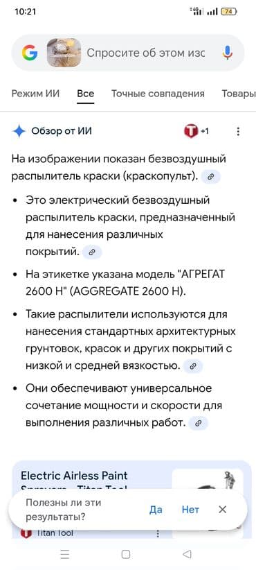 Безвоздушный аппарат для покраски, Б/у, В наличии at lalafo.kg Безвоздушный аппарат для покраски, Б/у, В наличии