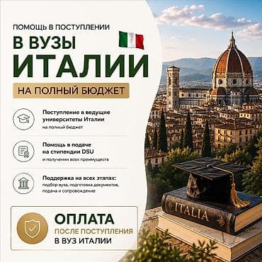 Италия тили курстары lalafo.kg да Италия тили курстары