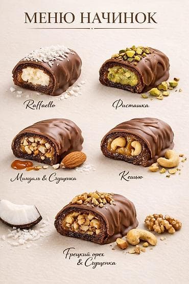 Финики в шоколаде с начинками.Salima_sweets Основа: крупные мягкие at lalafo.kg Финики в шоколаде с начинками.Salima_sweets Основа: крупные мягкие