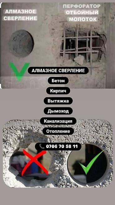 Алмазное сверление 3-5 лет опыта at lalafo.kg Алмазное сверление 3-5 лет опыта