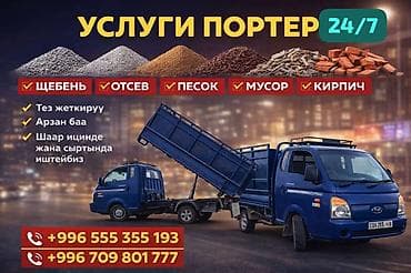 Вывоз строй мусора at lalafo.kg Вывоз строй мусора