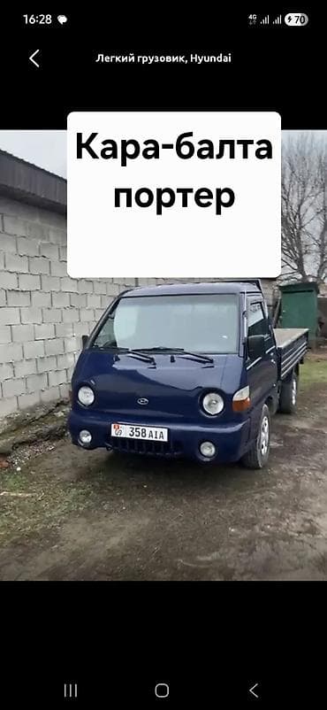 Портер по Кара-балте, 24/7 at lalafo.kg Портер по Кара-балте, 24/7