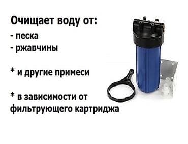 ✅18 лет на рынке! Предфильтр Эффективно удаляя песок, ржавчину at lalafo.kg ✅18 лет на рынке! Предфильтр Эффективно удаляя песок, ржавчину