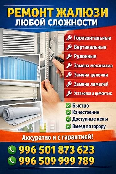 : Ремонт at lalafo.kg : Ремонт