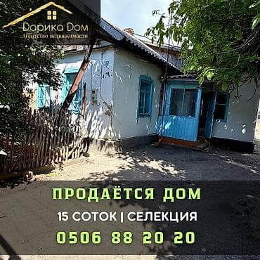 🏡 Продаётся дом в Селекции 📍 Участок: 15 соток, правильной формы, дом at lalafo.kg 🏡 Продаётся дом в Селекции 📍 Участок: 15 соток, правильной формы, дом