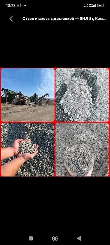Смесь щебень и отсев, Чистая, Для фундамента, Зил at lalafo.kg Смесь щебень и отсев, Чистая, Для фундамента, Зил