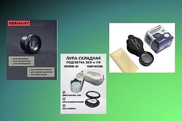 Оптическая Лупа.Увеличение в 30 раз at lalafo.kg Оптическая Лупа.Увеличение в 30 раз