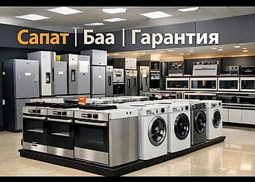 Магазин бытовой техники: широкий выбор для дома - Холодильники разных at lalafo.kg Магазин бытовой техники: широкий выбор для дома - Холодильники разных