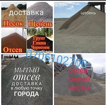 Песок, Ивановский карьер, В тоннах, Камаз at lalafo.kg Песок, Ивановский карьер, В тоннах, Камаз