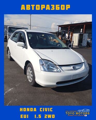 Хонда Цивик EU1 1.5 2wd белый акрил 2002г запчасти на данное авто в at lalafo.kg Хонда Цивик EU1 1.5 2wd белый акрил 2002г запчасти на данное авто в