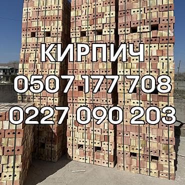 Кирпич at lalafo.kg Кирпич