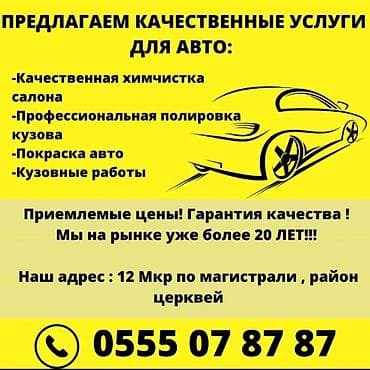 На действующее СТО. Требуется авто полировщик с опытом работы.работа at lalafo.kg На действующее СТО. Требуется авто полировщик с опытом работы.работа