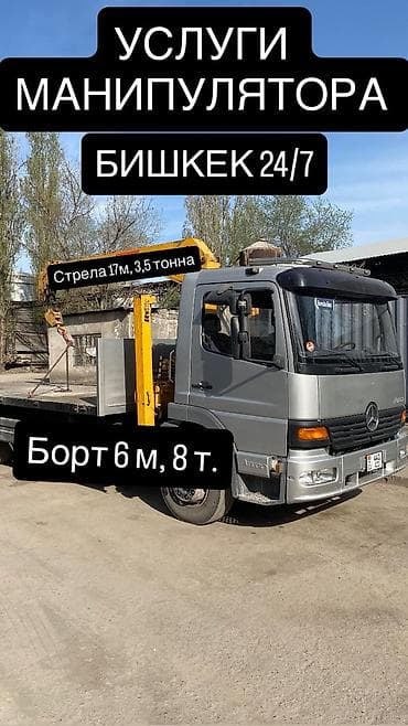 Стрела 17 м, 4 т, Борт 8 кг at lalafo.kg Стрела 17 м, 4 т, Борт 8 кг