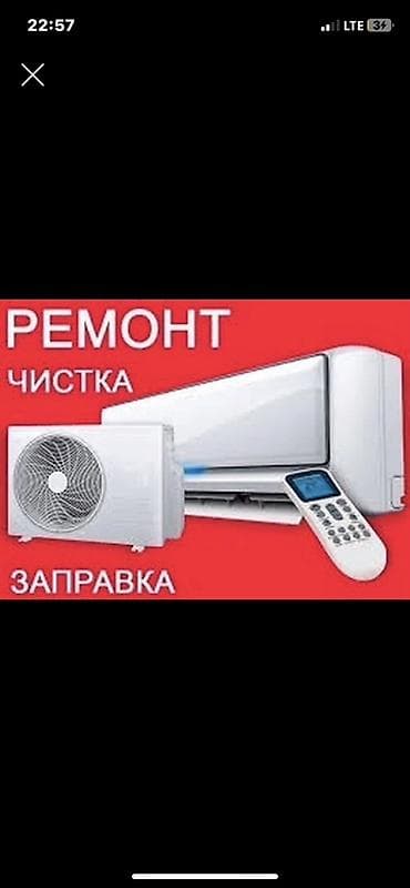 Ремонт, чистка и заправка кондиционеров Профессиональное обслуживание at lalafo.kg Ремонт, чистка и заправка кондиционеров Профессиональное обслуживание