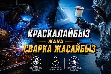 Сварка | Трубы Гарантия at lalafo.kg Сварка | Трубы Гарантия