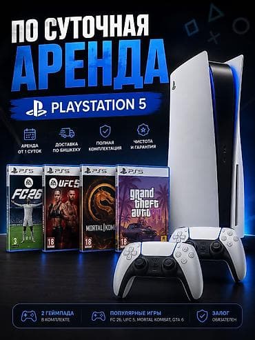 Аренда PlayStation 5. Аренда ночь - 1000сом Сутки - 1400 2 суток - at lalafo.kg Аренда PlayStation 5. Аренда ночь - 1000сом Сутки - 1400 2 суток -