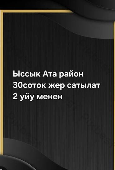 30 соток, Для сельского хозяйства, Красная книга at lalafo.kg 30 соток, Для сельского хозяйства, Красная книга